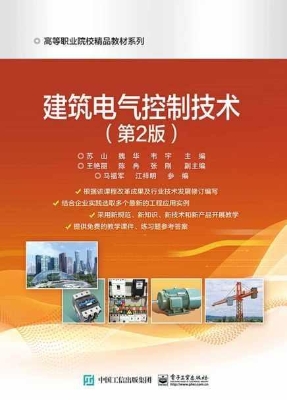 建筑电气控制技术