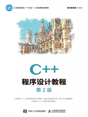 C++程序设计教程