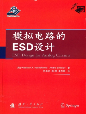 模拟电路的ESD设计