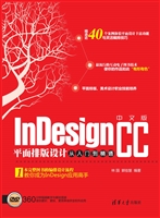 中文版InDesign CC平