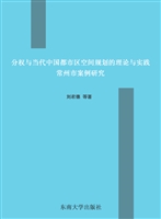 分权与当代中国都市区