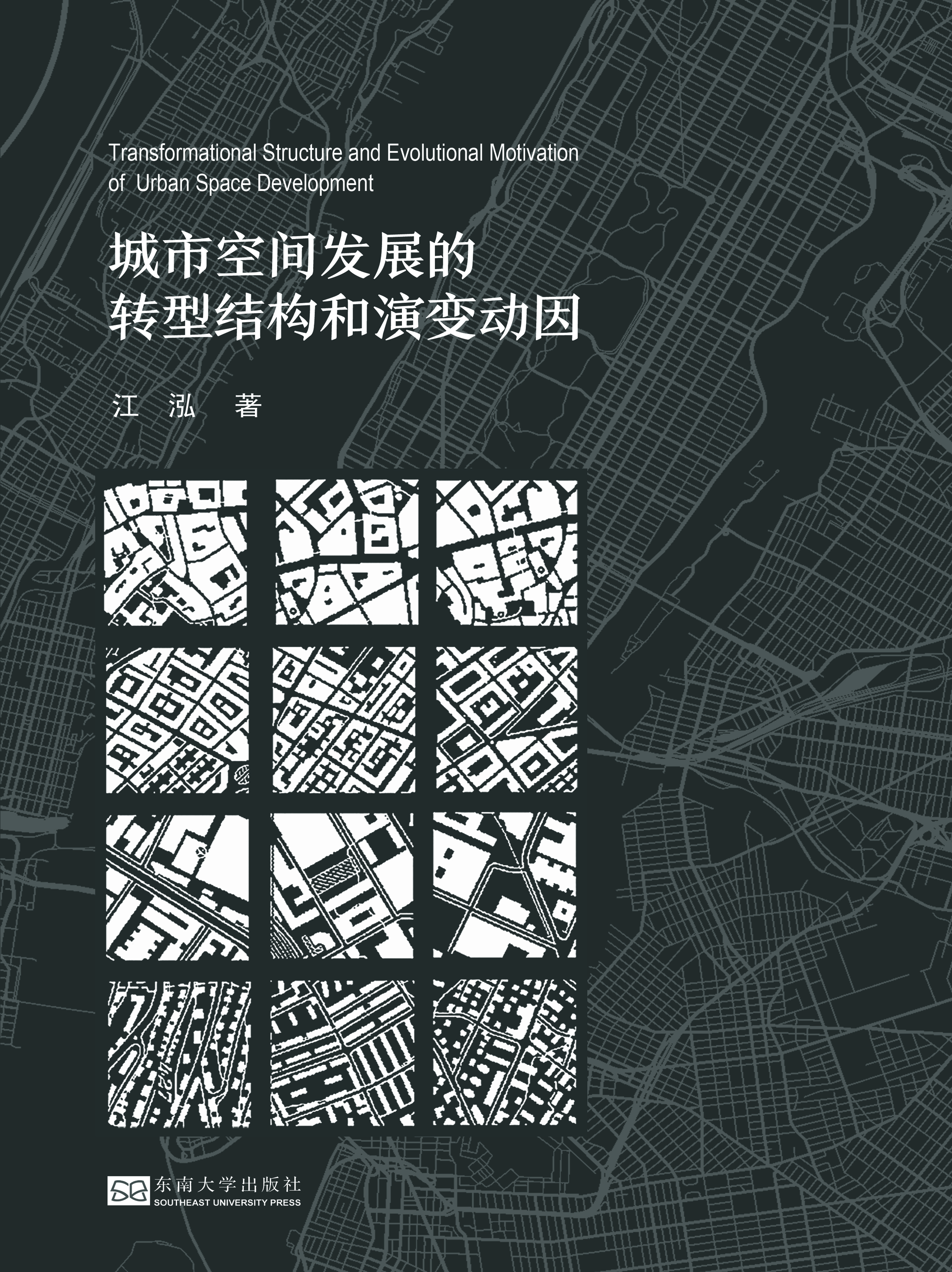 城市空间发展的转型结