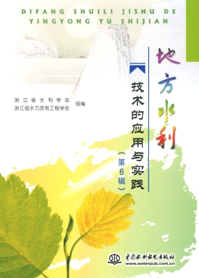 地方水利技术的应用与