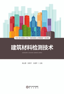 建筑材料检测技术