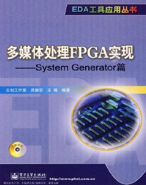 多媒体处理FPGA实现—