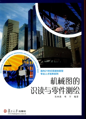 机械图的识读与零件测
