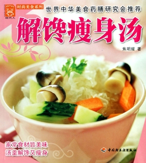 解馋瘦身汤