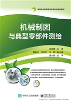 机械制图与典型零部件
