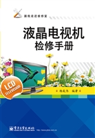 液晶电视机检修手册