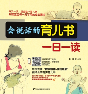 会说话的育儿书一日一