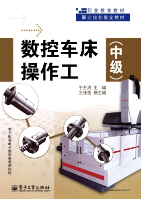 数控车床操作工（中级）