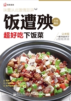 饭遭殃——超好吃下饭