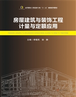 房屋建筑与装饰工程计