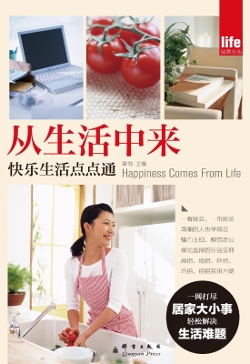 从生活中来——快乐生