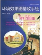 环境效果图精致手绘