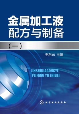 金属加工液配方与制备
