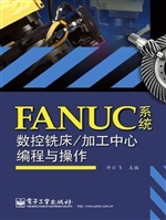 FANUC系统数控铣床/加