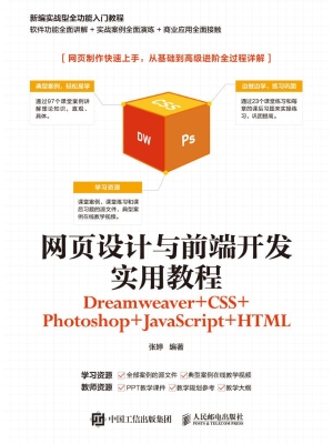 网页设计与前端开发实