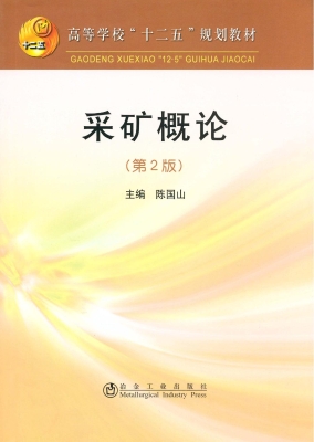 采矿概论