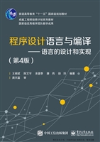 程序设计语言与编译—
