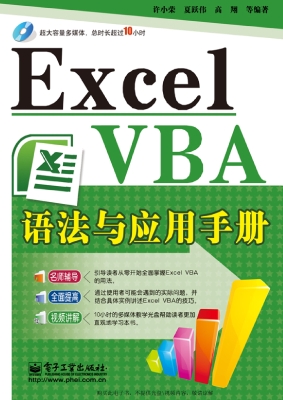 Excel VBA语法与应用