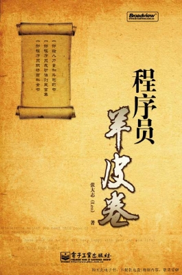 程序员羊皮卷