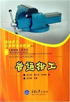 普通钳工
