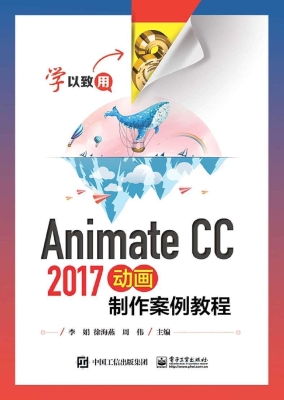 Animate CC 2017动画