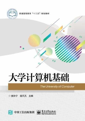 大学计算机基础