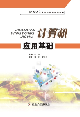 计算机应用基础