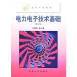 电力电子技术基础