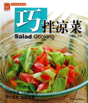 巧拌凉菜
