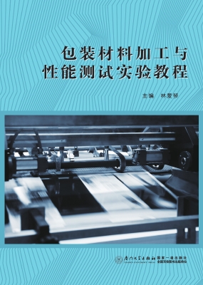 包装材料加工与性能测