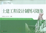土建工程设计制图习题