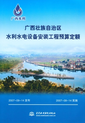 广西壮族自治区水利水