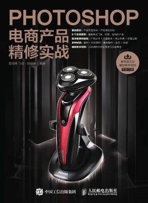 Photoshop电商产品精