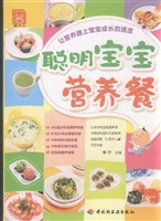聪明宝宝营养餐