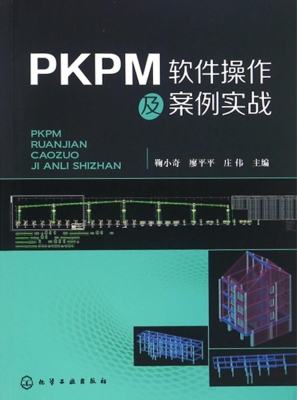 PKPM软件操作及案例实