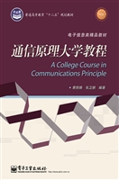 通信原理大学教程