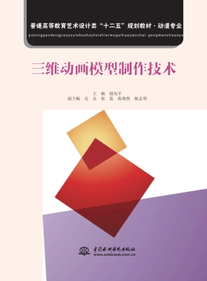 三维动画模型制作技术