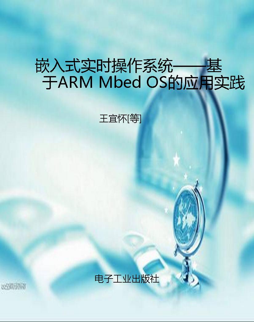 嵌入式实时操作系统—