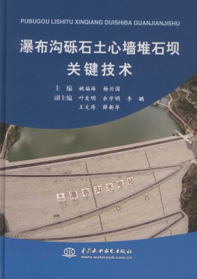 瀑布沟砾石土心墙堆石