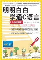 明明白白学通C语言（二