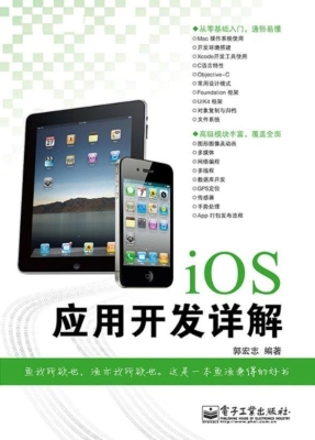 iOS应用开发详解