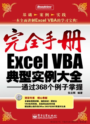 Excel VBA典型实例大