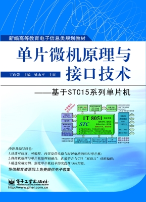 单片微机原理与接口技
