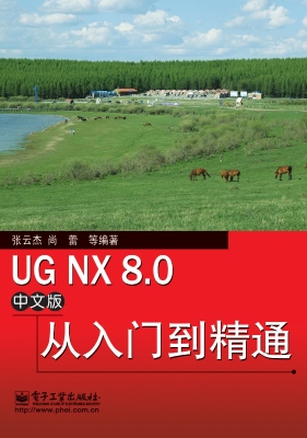 UG NX 8.0中文版从入