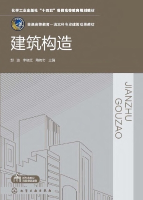 建筑构造