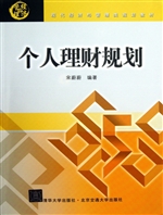 个人理财规划