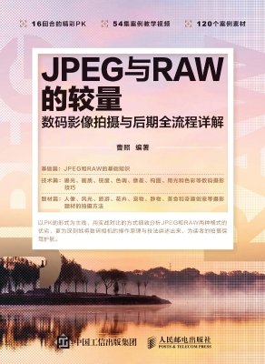 JPEG与RAW的较量——